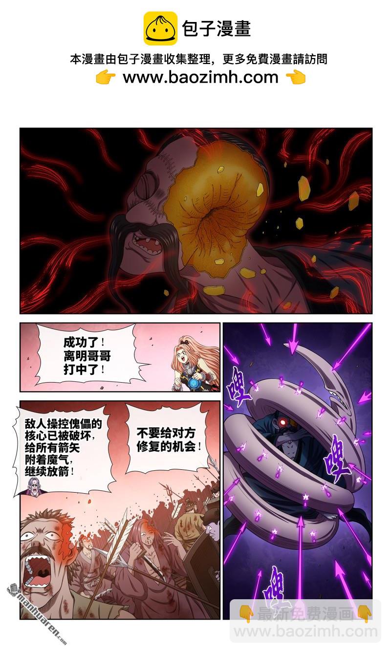 🍘我是大神仙 第790回 她知道 第2页