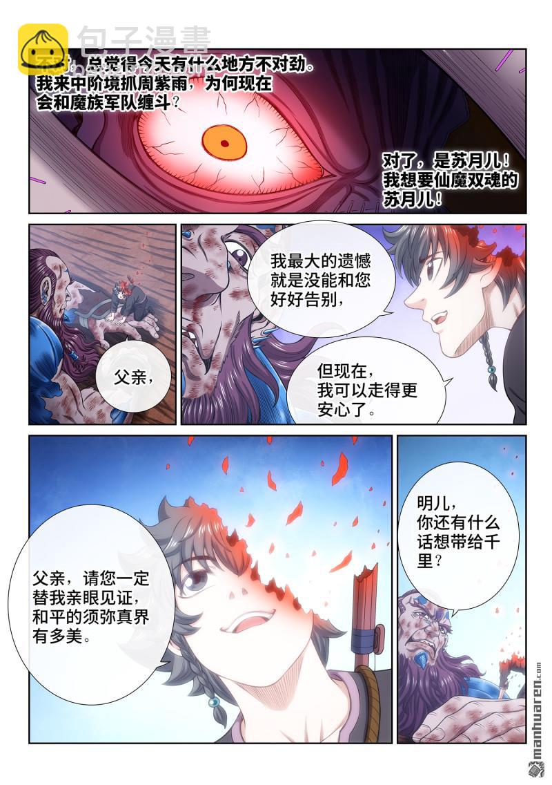 🍘我是大神仙 第790回 她知道 第3页