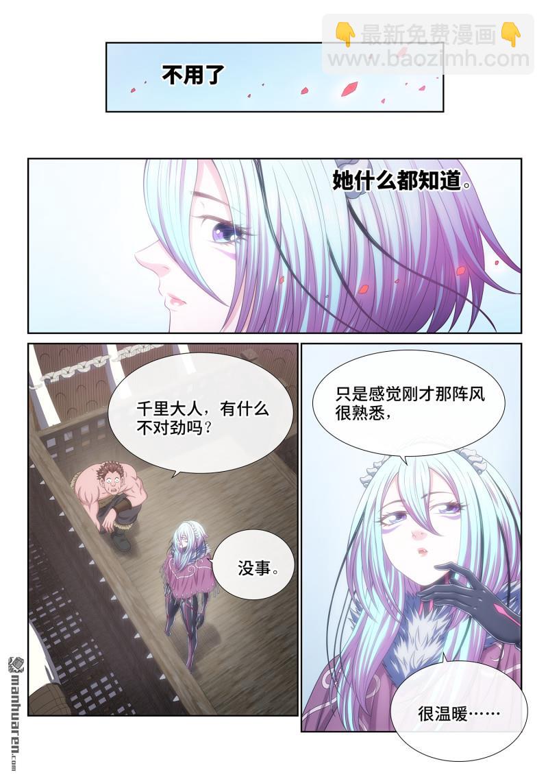 🍘我是大神仙 第790回 她知道 第4页