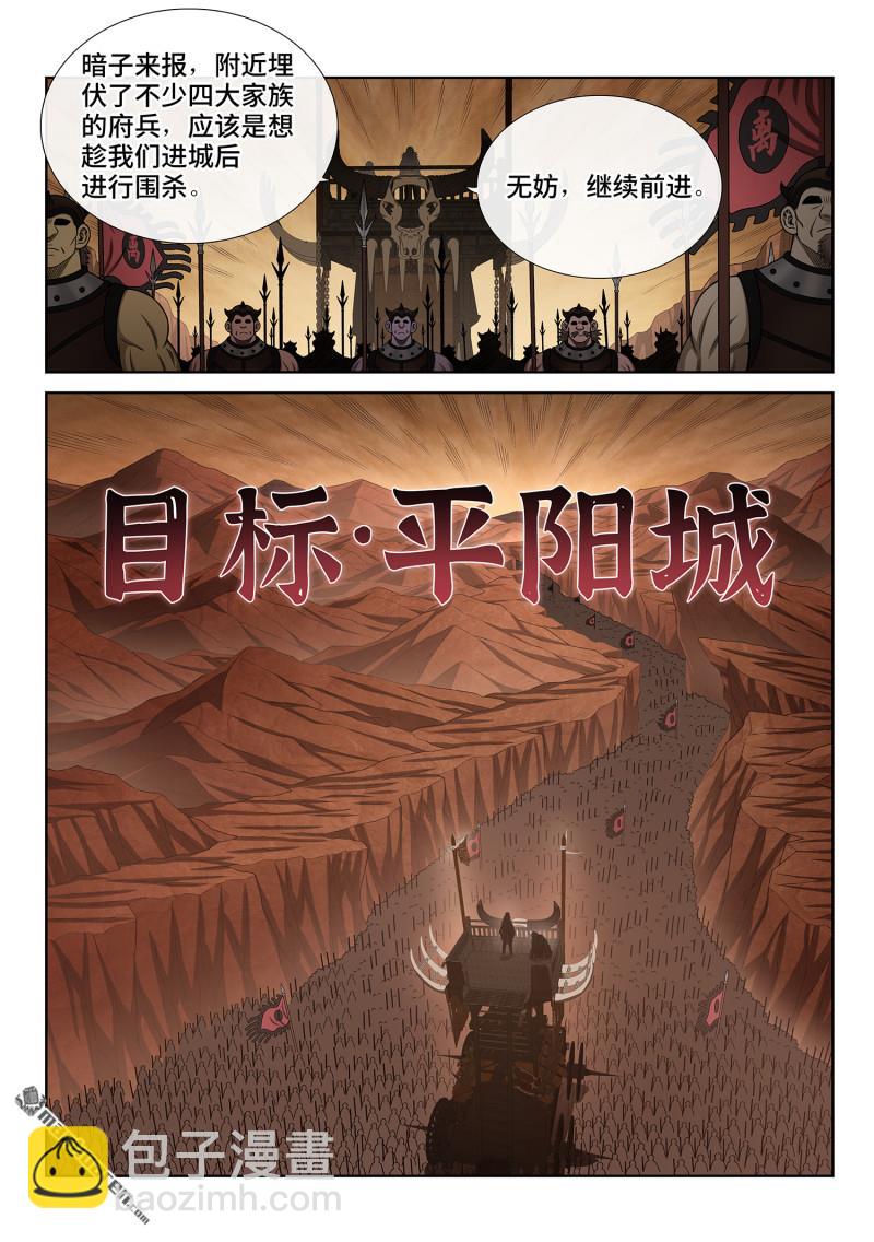🍘我是大神仙 第790回 她知道 第5页
