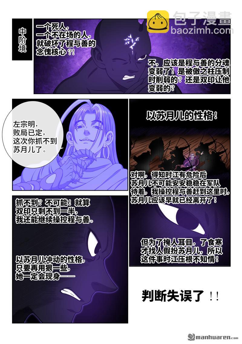 🍘我是大神仙 第790回 她知道 第6页