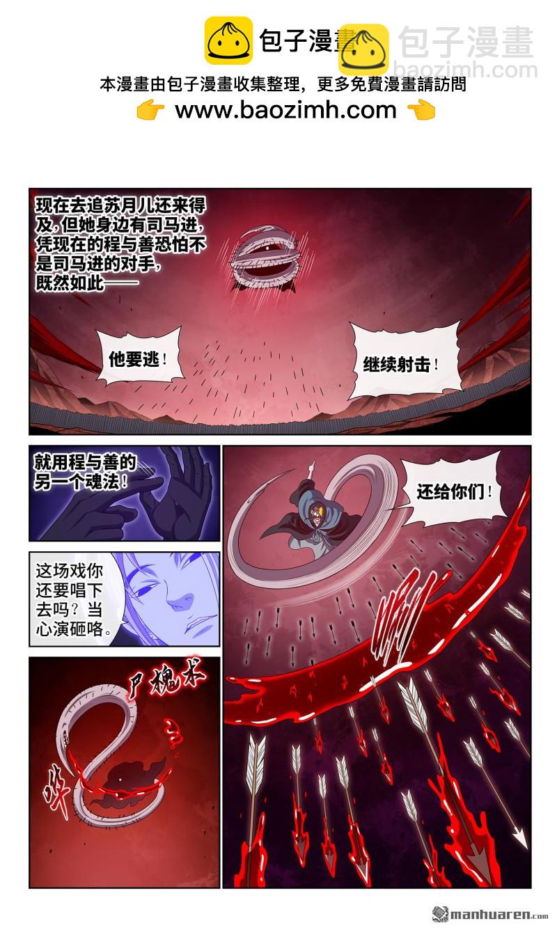 🍘我是大神仙 第790回 她知道 第7页