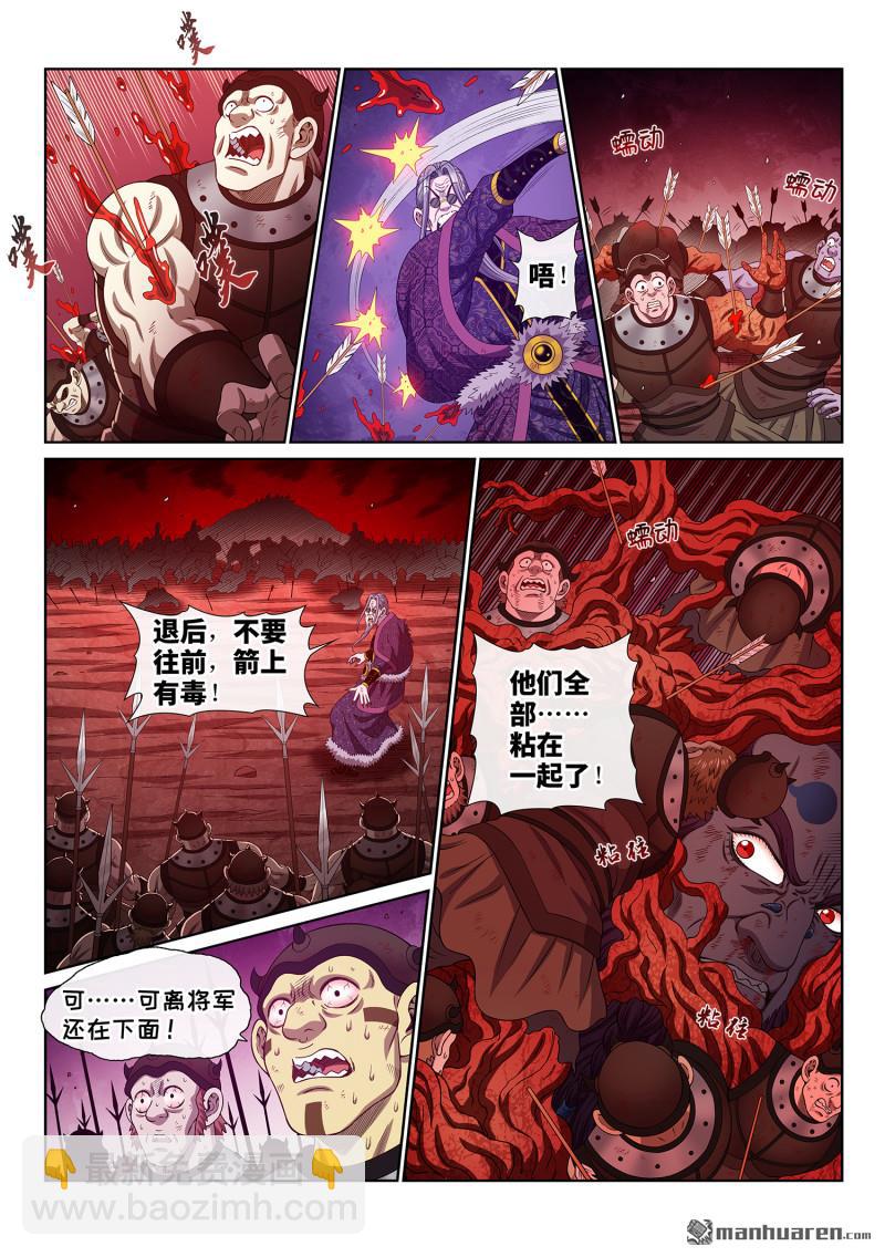 🍘我是大神仙 第790回 她知道 第8页