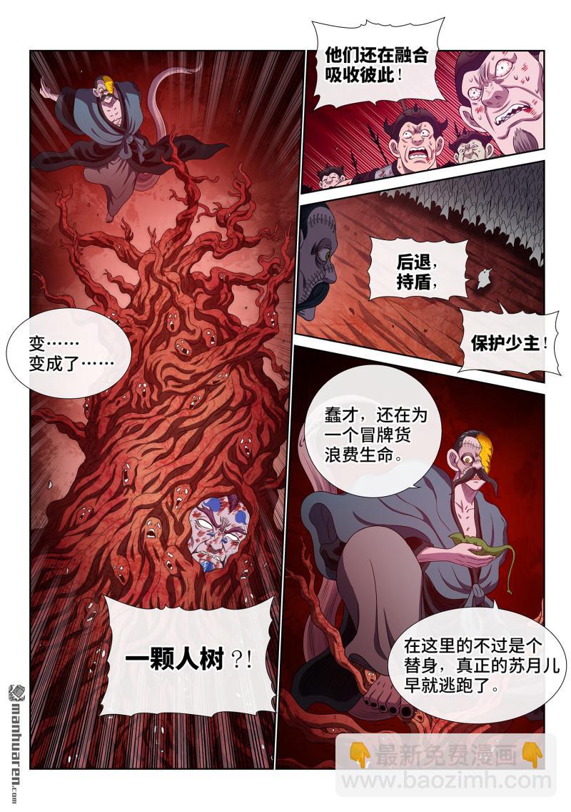 🍘我是大神仙 第790回 她知道 第9页