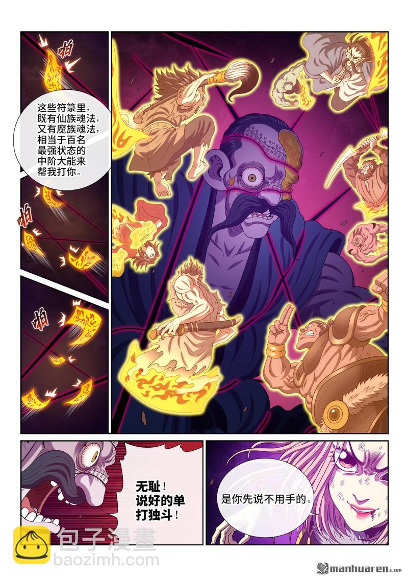 🍘我是大神仙 第792回 输 第10页