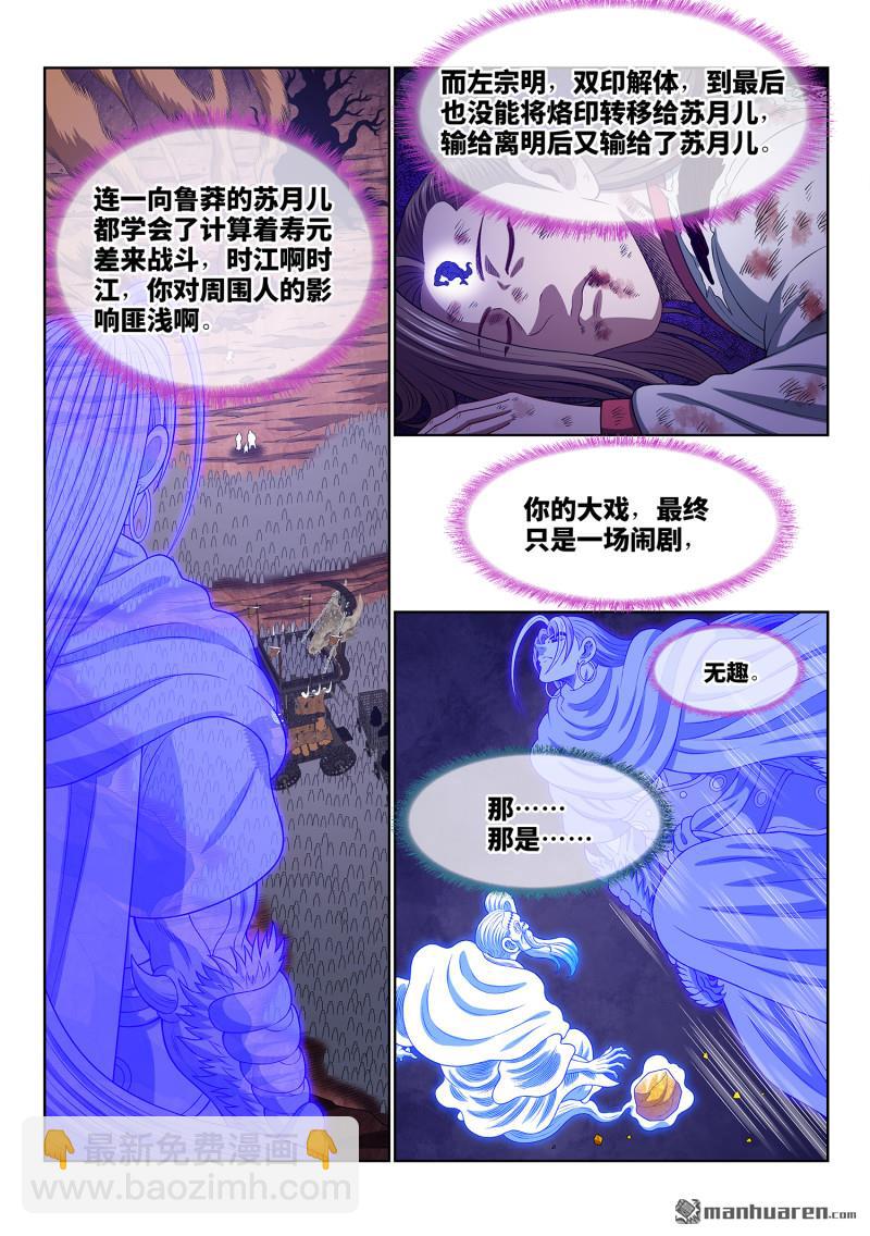 🍘我是大神仙 第792回 输 第12页