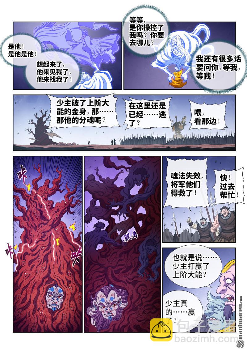 🍘我是大神仙 第792回 输 第13页