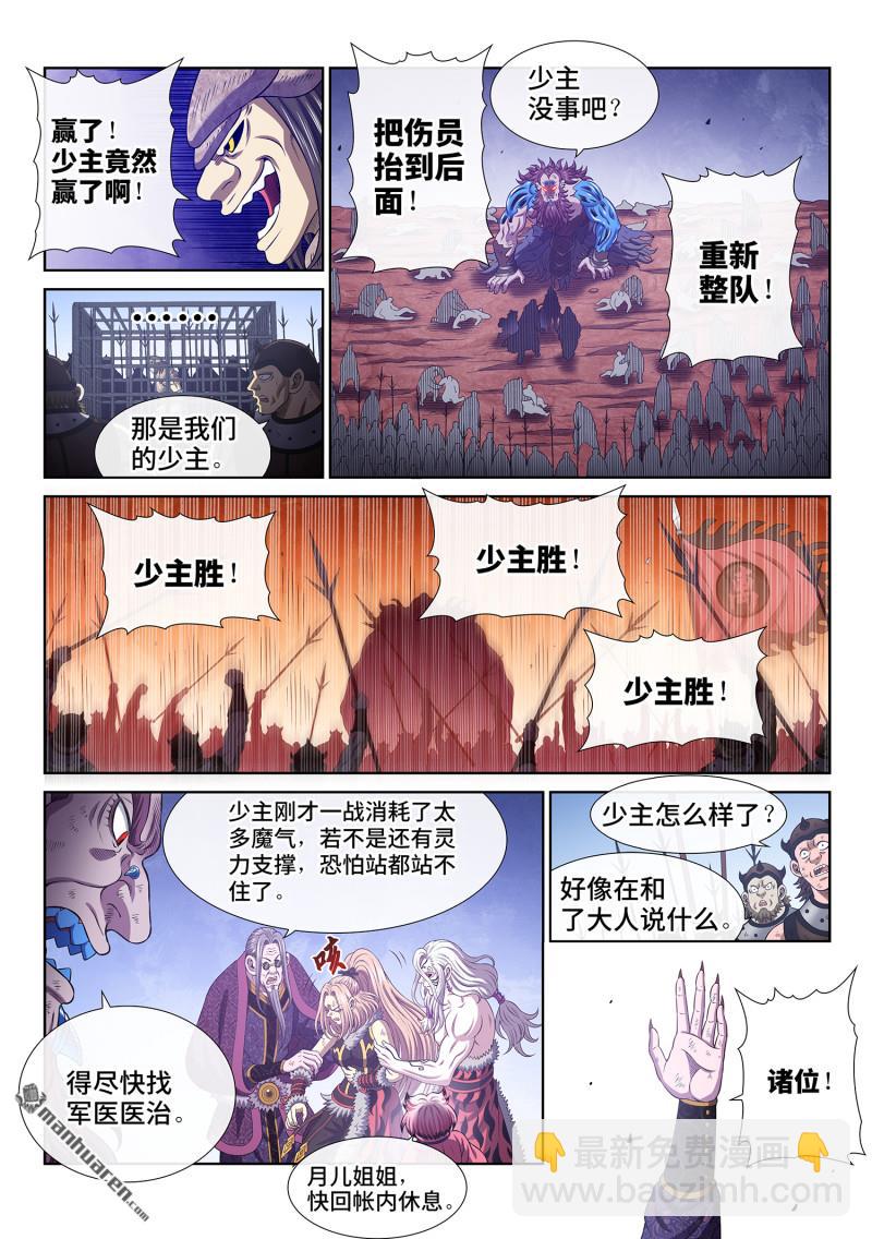 🍘我是大神仙 第792回 输 第14页