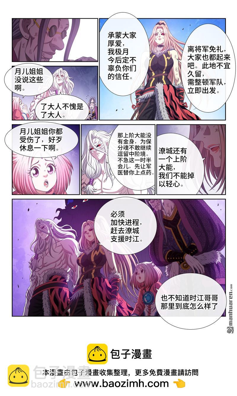 🍘我是大神仙 第792回 输 第16页