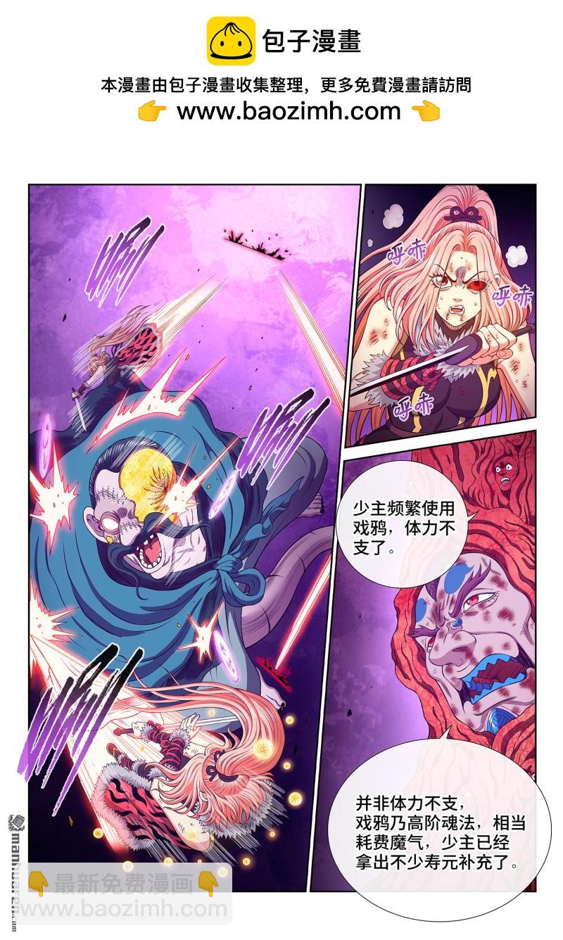🍘我是大神仙 第792回 输 第2页