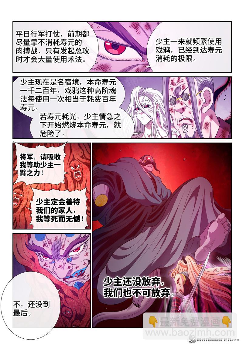 🍘我是大神仙 第792回 输 第3页