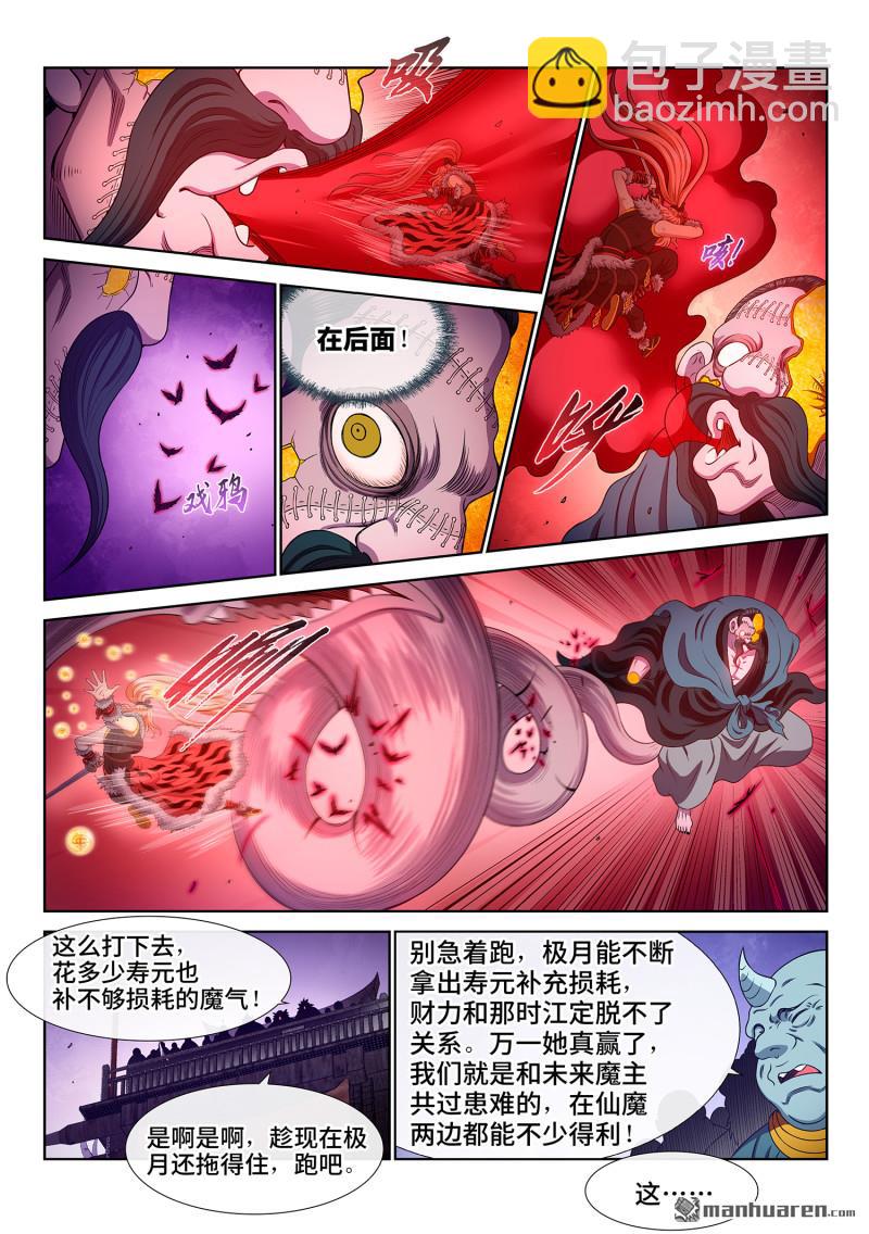 🍘我是大神仙 第792回 输 第4页
