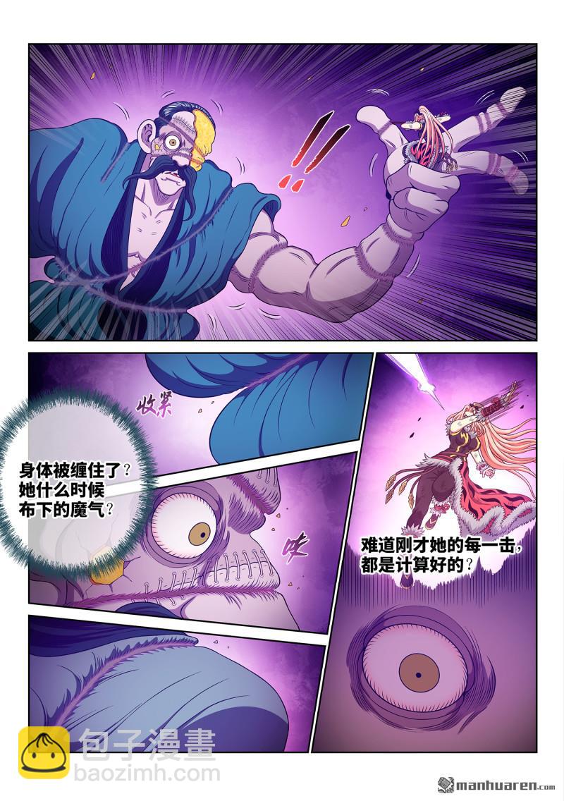 🍘我是大神仙 第792回 输 第6页