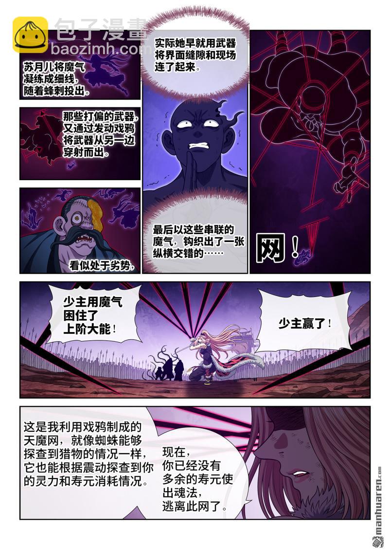 🍘我是大神仙 第792回 输 第8页