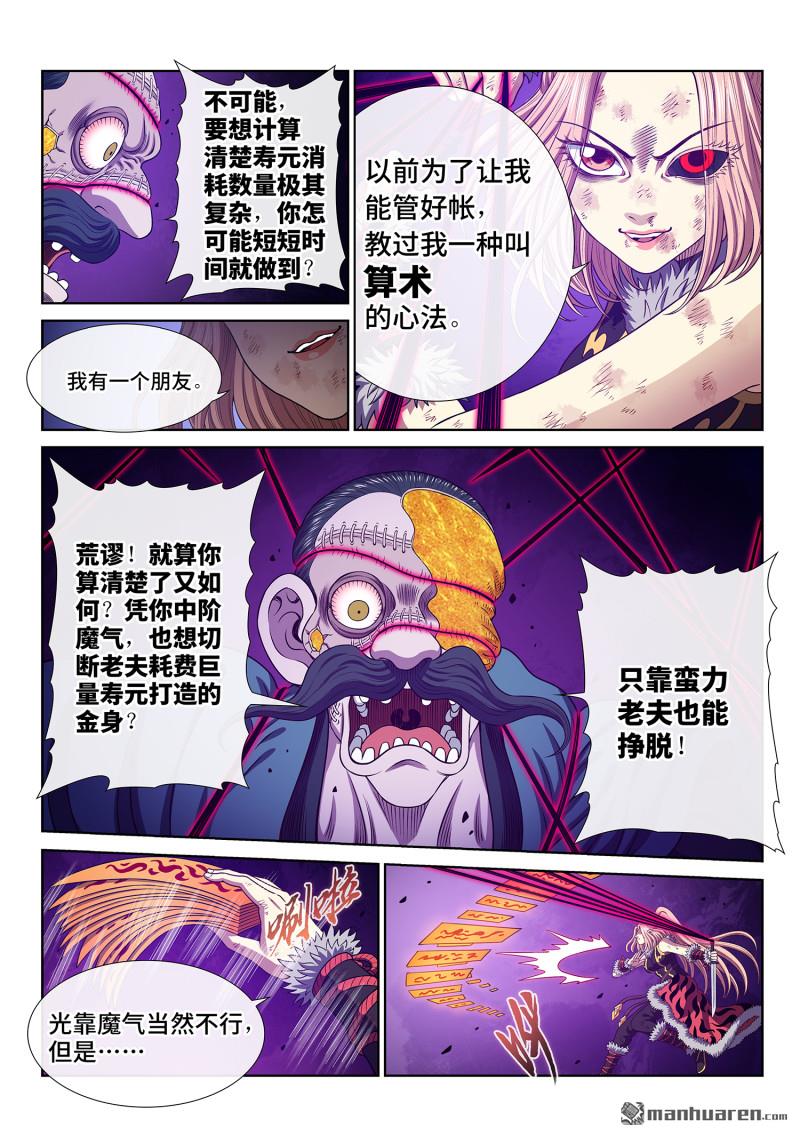 🍘我是大神仙 第792回 输 第9页