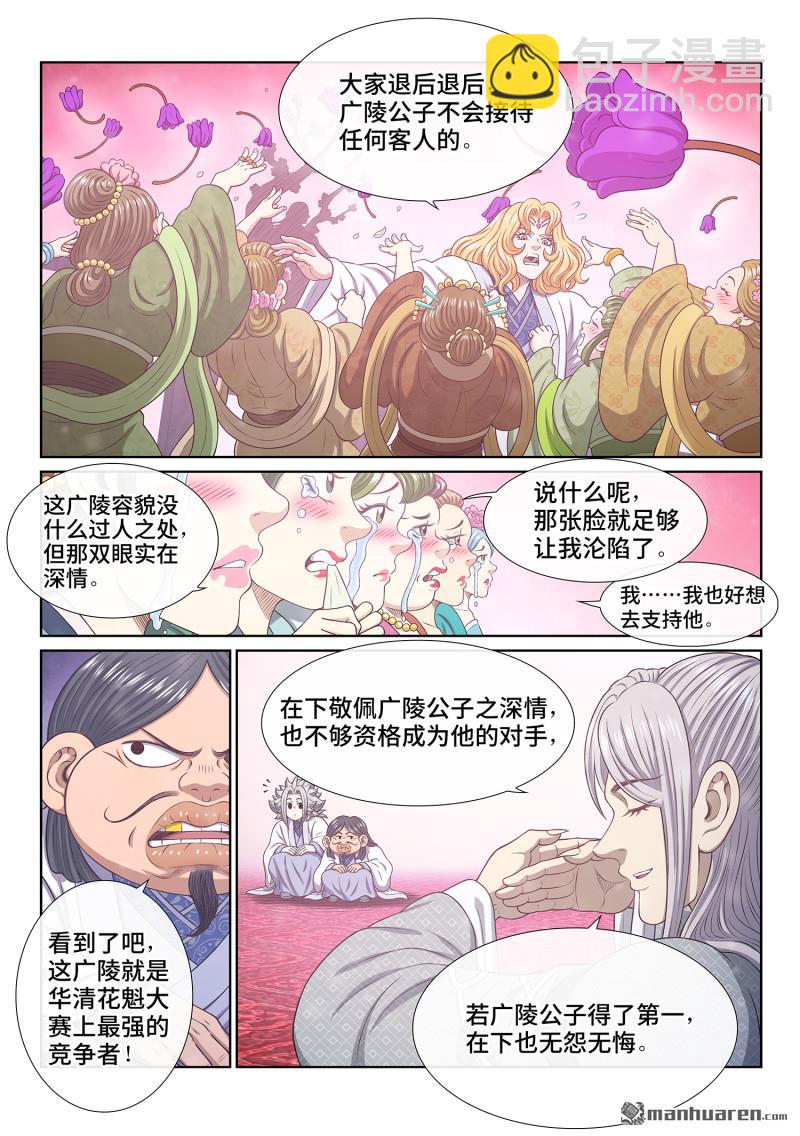 🍘我是大神仙 第794回 劲 敌 第10页
