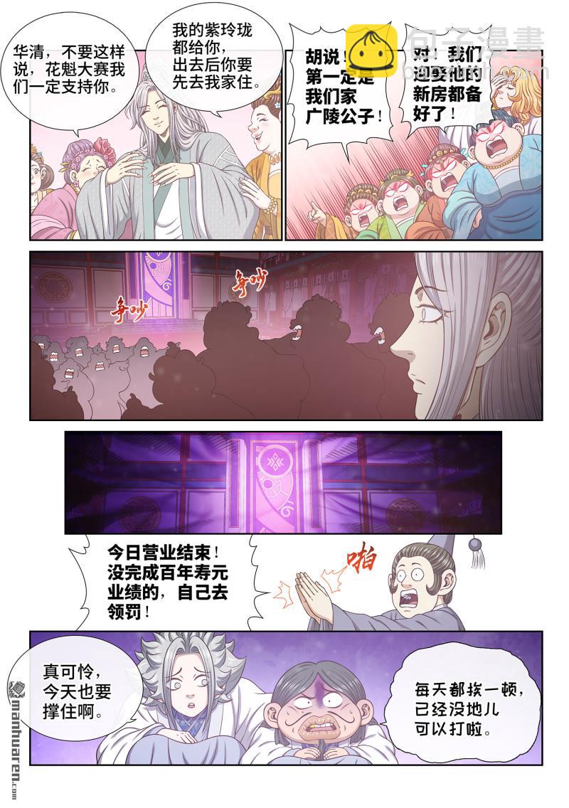 🍘我是大神仙 第794回 劲 敌 第11页
