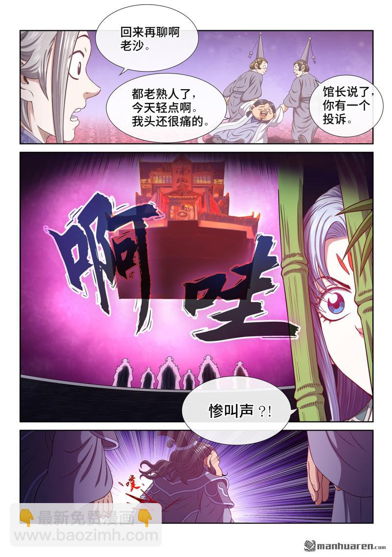 🍘我是大神仙 第794回 劲 敌 第12页