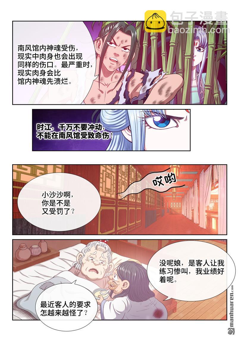 🍘我是大神仙 第794回 劲 敌 第13页