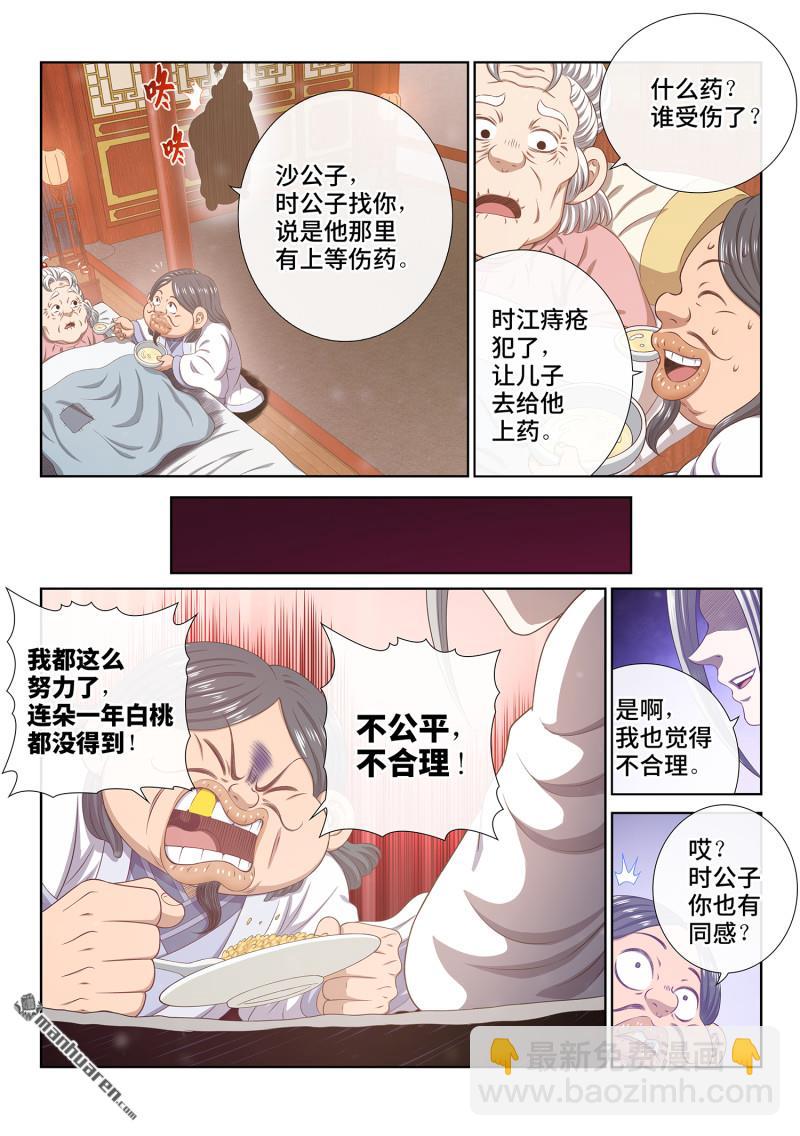 🍘我是大神仙 第794回 劲 敌 第14页