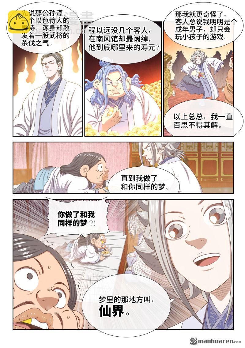 🍘我是大神仙 第794回 劲 敌 第15页