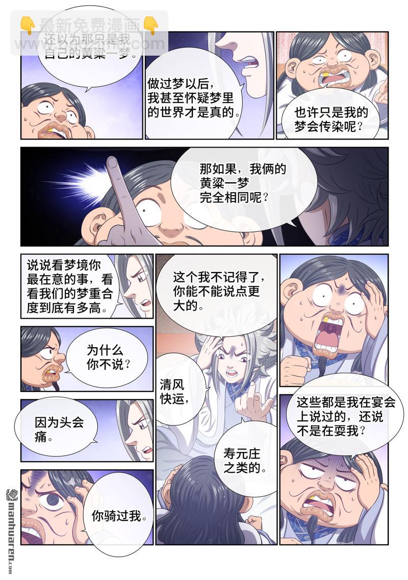 🍘我是大神仙 第794回 劲 敌 第16页