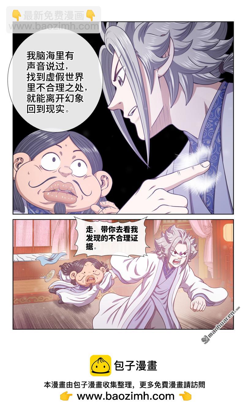 🍘我是大神仙 第794回 劲 敌 第17页