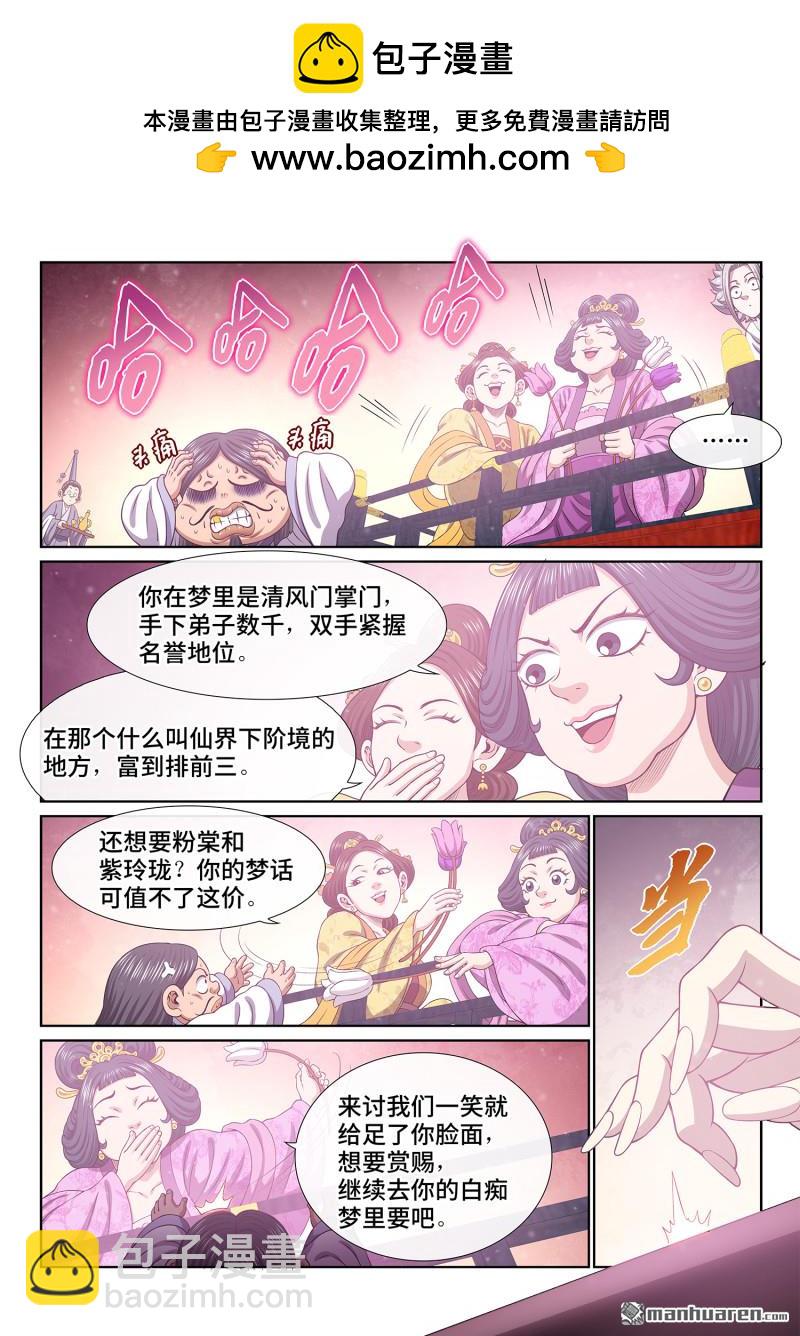 🍘我是大神仙 第794回 劲 敌 第2页