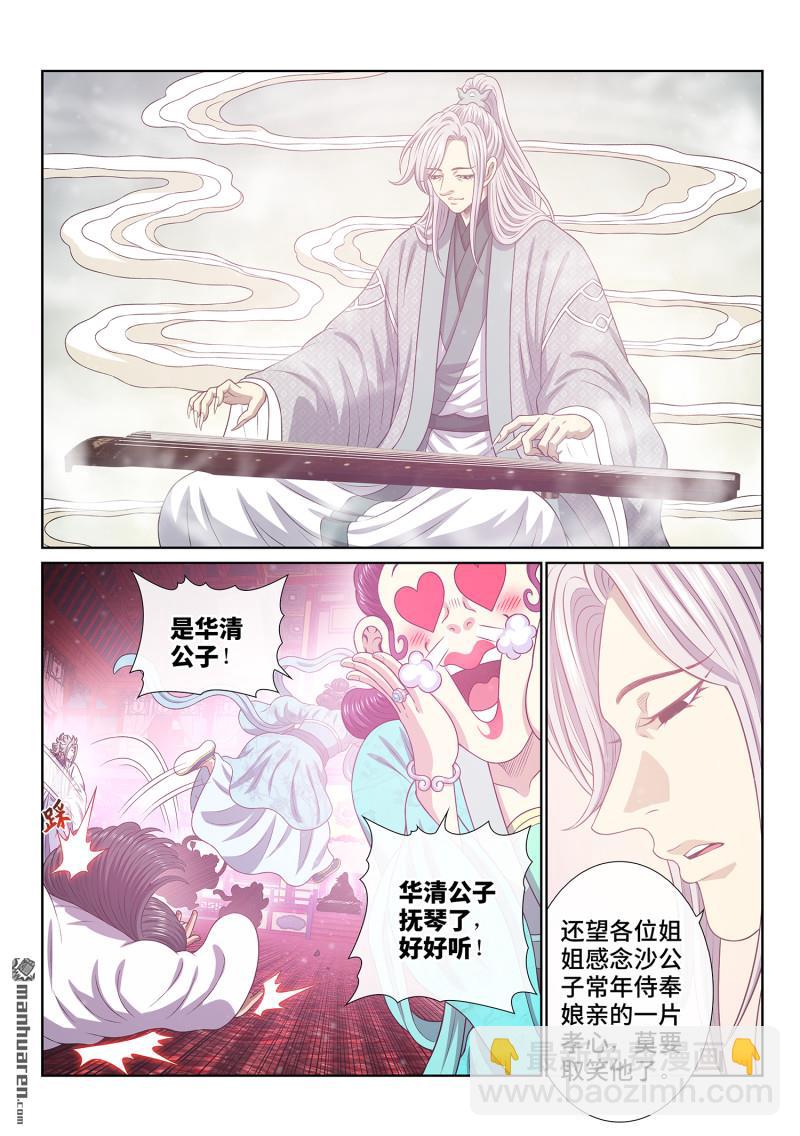 🍘我是大神仙 第794回 劲 敌 第3页