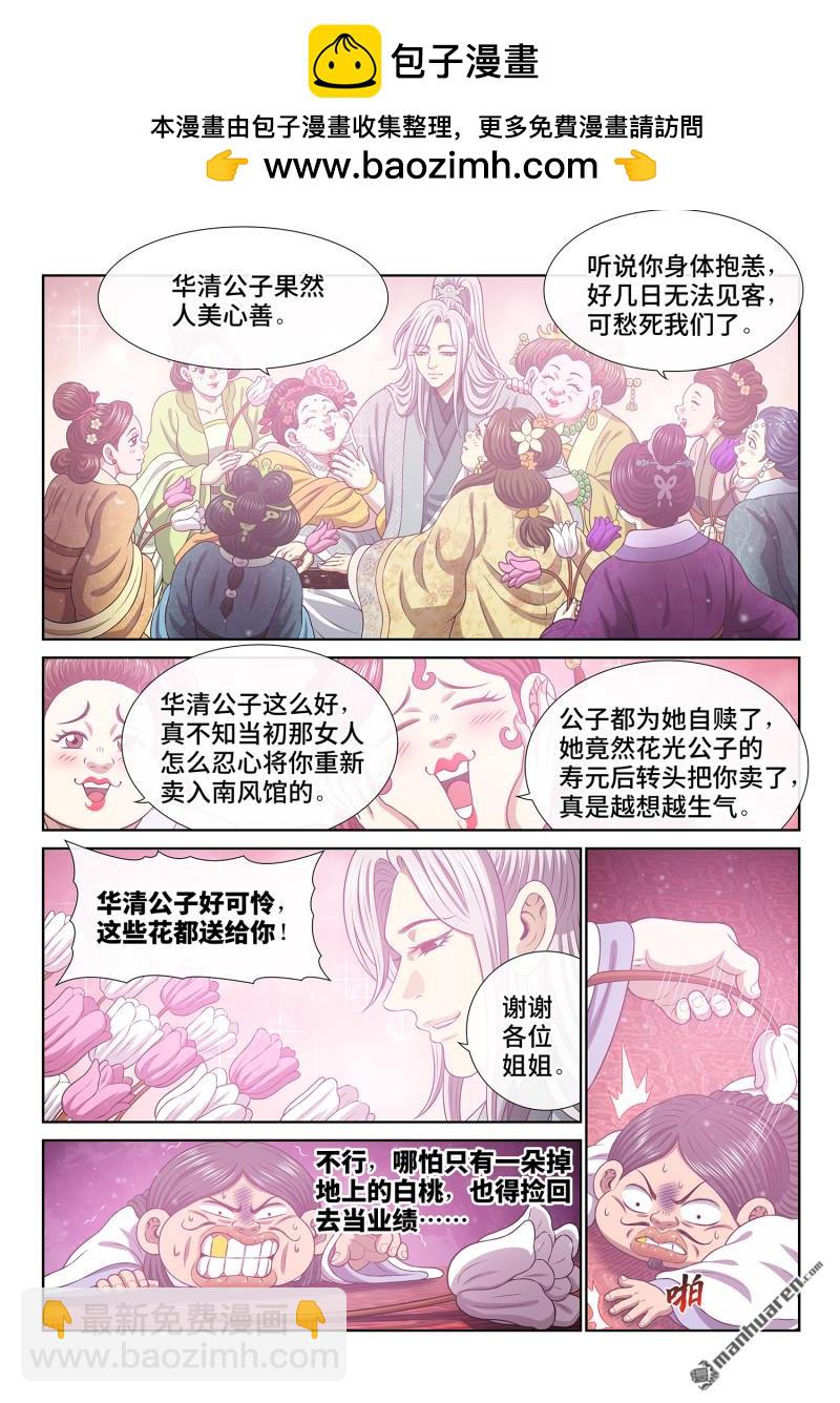 🍘我是大神仙 第794回 劲 敌 第4页