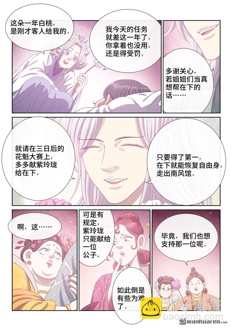 🍘我是大神仙 第794回 劲 敌 第5页