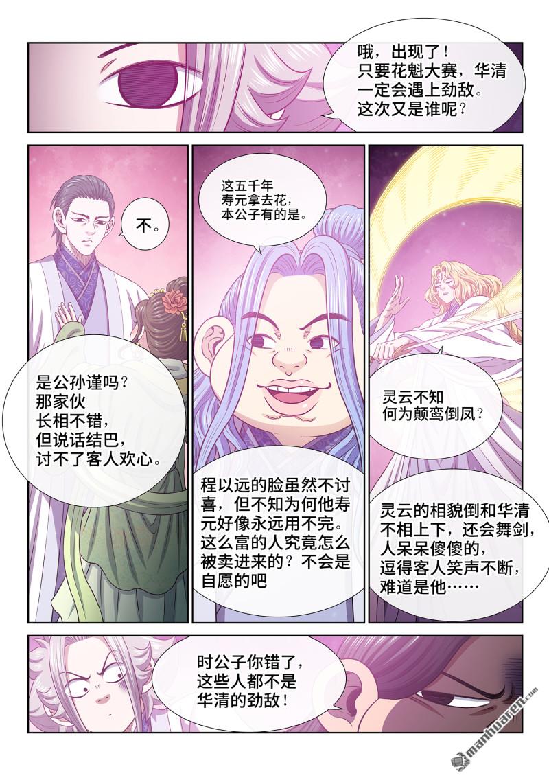 🍘我是大神仙 第794回 劲 敌 第6页