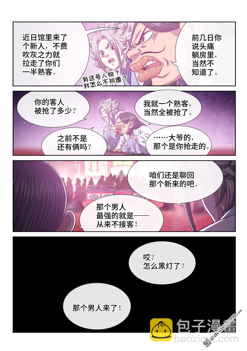 🍘我是大神仙 第794回 劲 敌 第7页