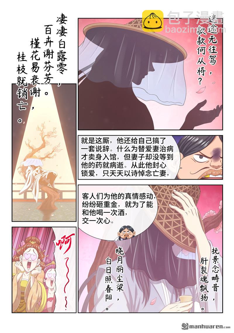 🍘我是大神仙 第794回 劲 敌 第8页