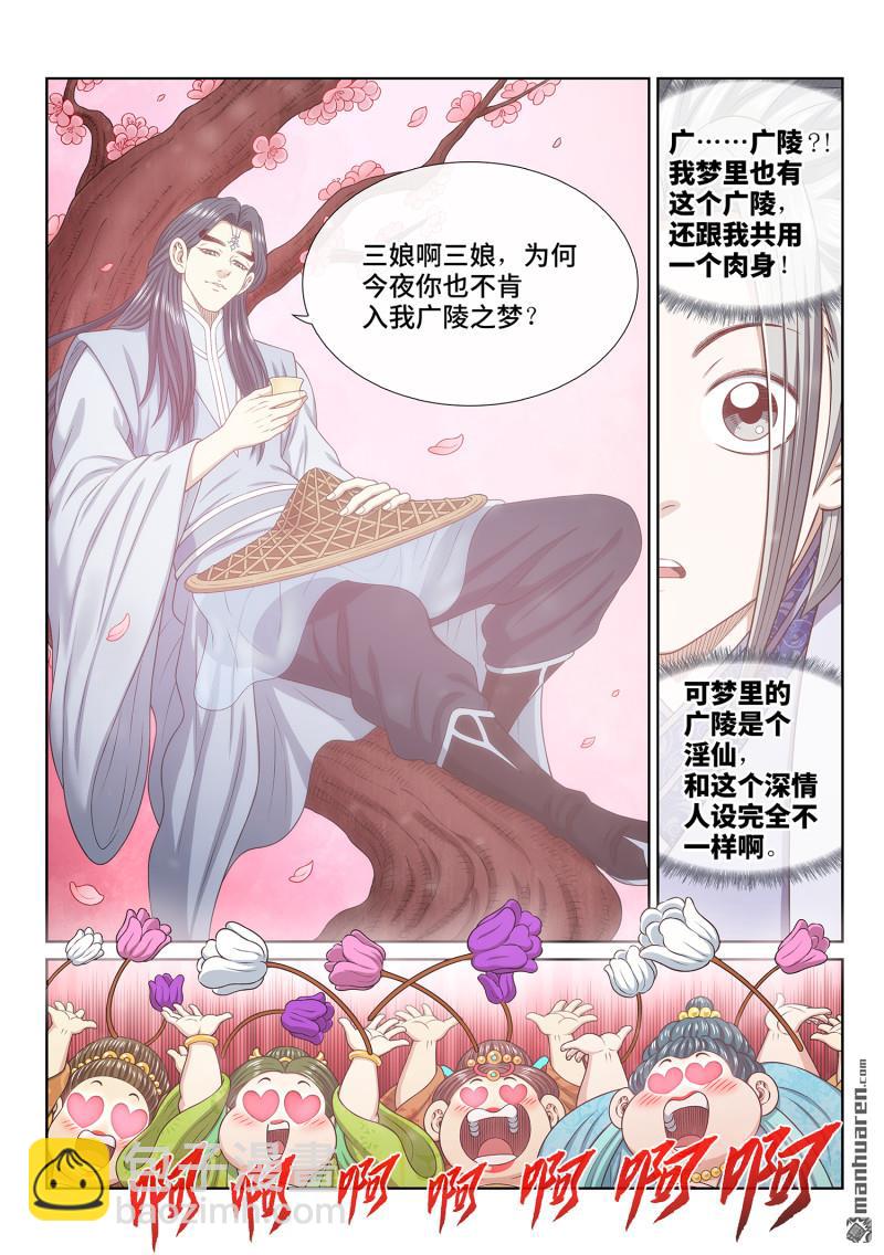 🍘我是大神仙 第794回 劲 敌 第9页