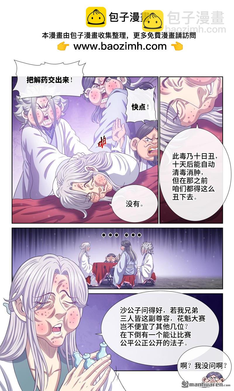 🍘我是大神仙 第796回 解 药 第12页