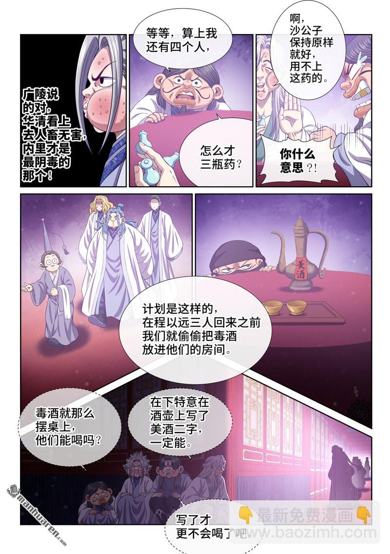 🍘我是大神仙 第796回 解 药 第13页