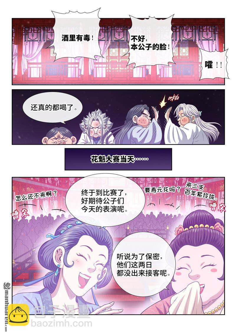 🍘我是大神仙 第796回 解 药 第14页