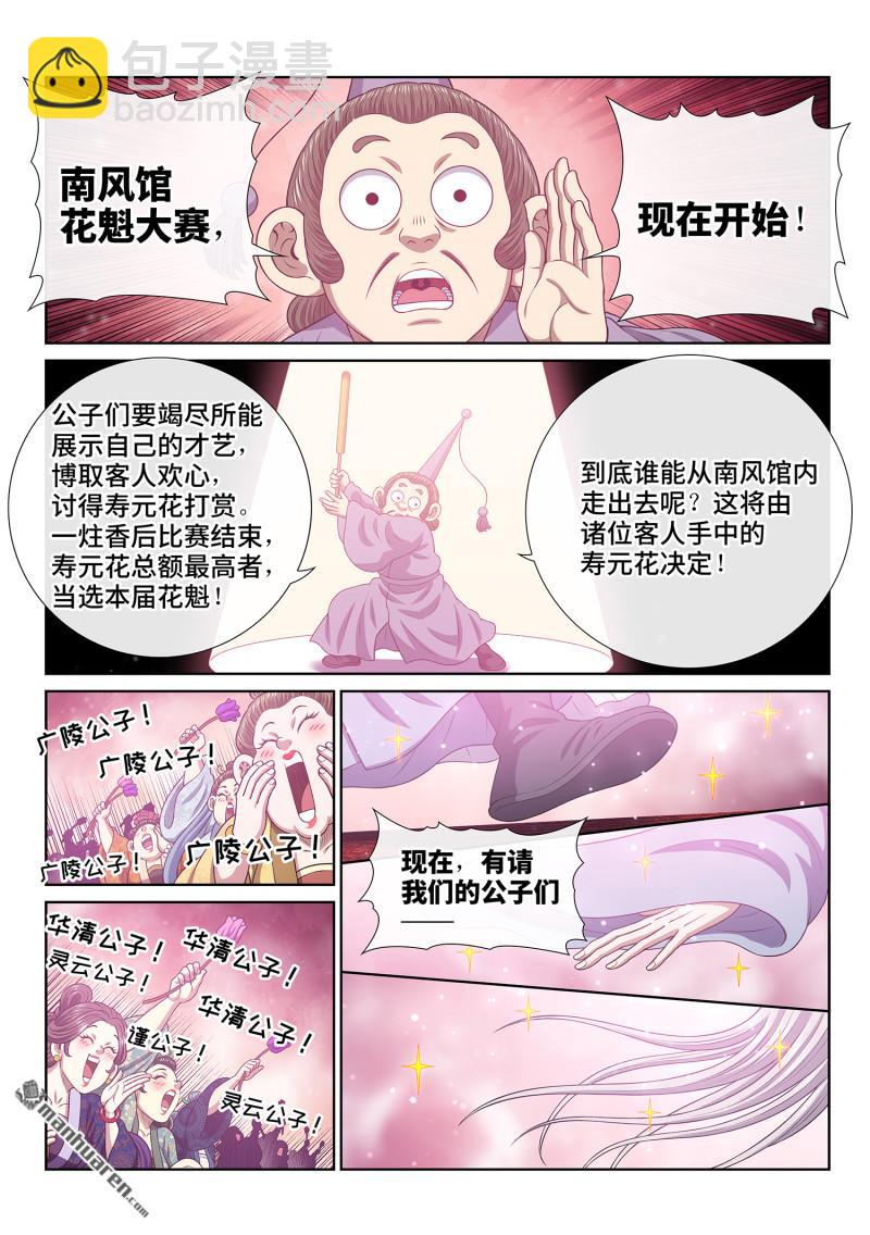 🍘我是大神仙 第796回 解 药 第15页