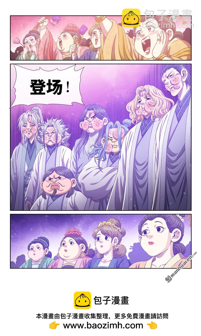 🍘我是大神仙 第796回 解 药 第16页