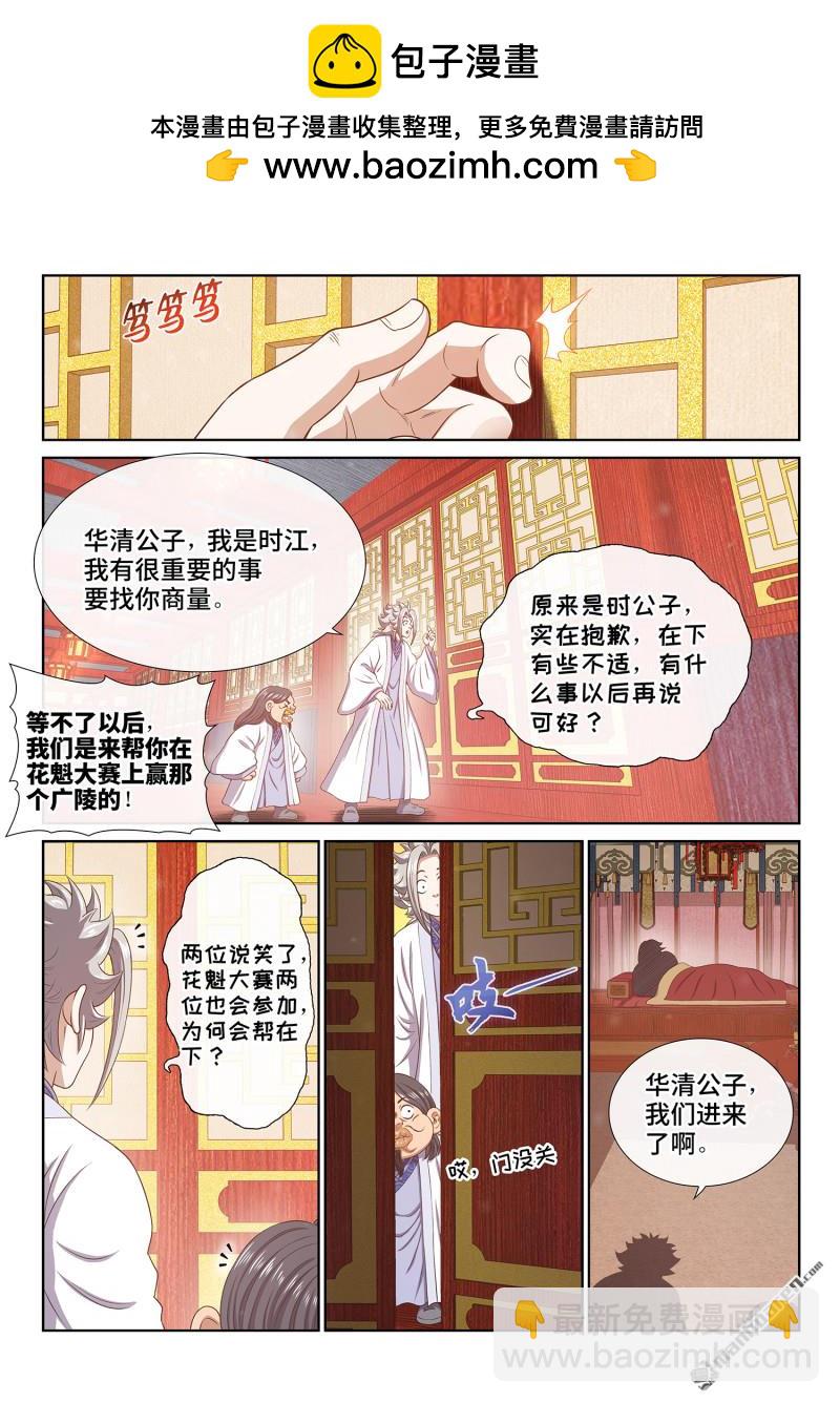 🍘我是大神仙 第796回 解 药 第2页