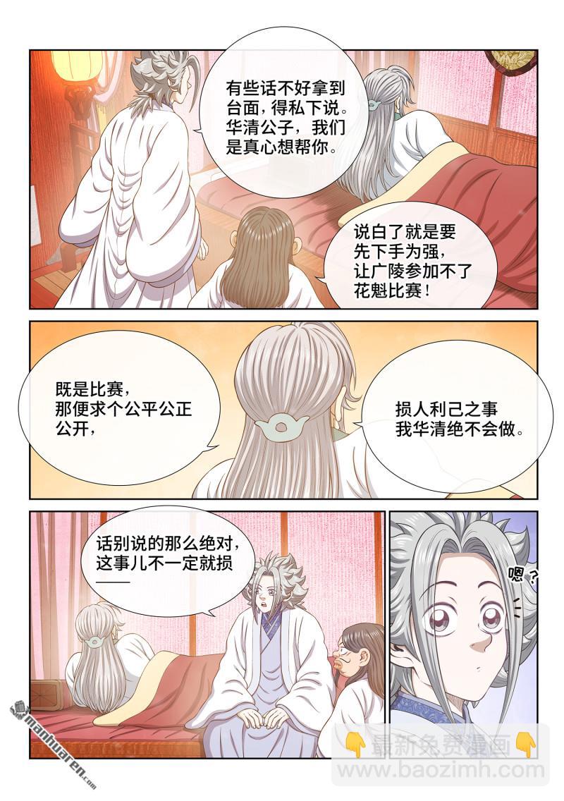 🍘我是大神仙 第796回 解 药 第3页