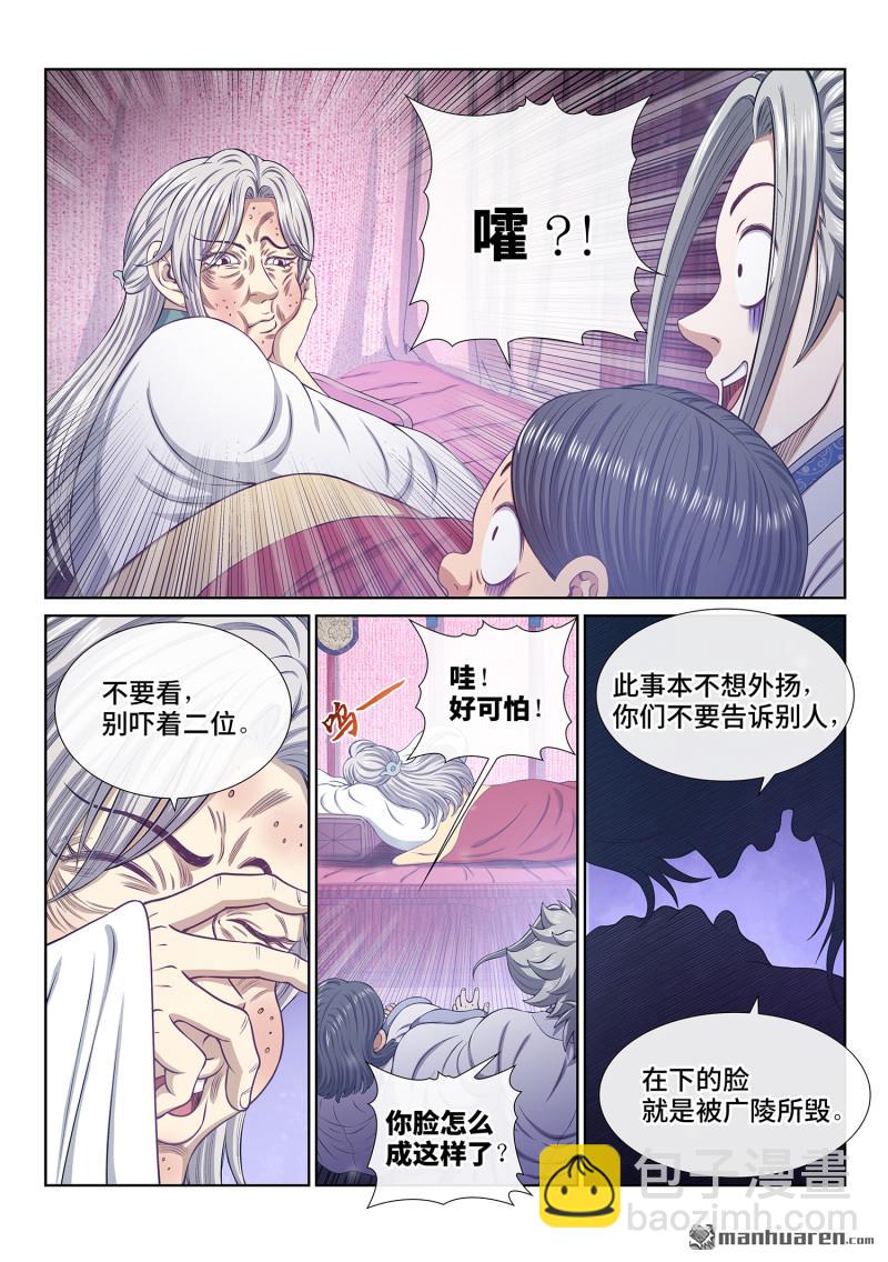 🍘我是大神仙 第796回 解 药 第4页