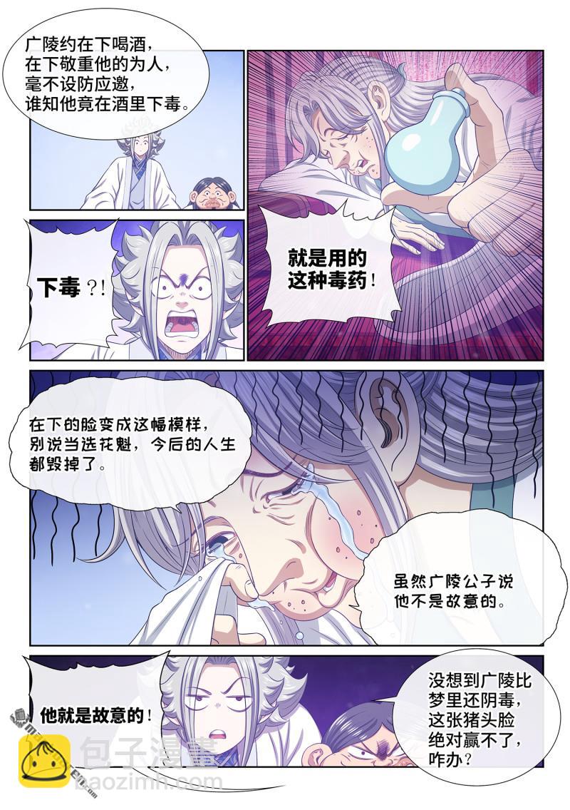 🍘我是大神仙 第796回 解 药 第5页
