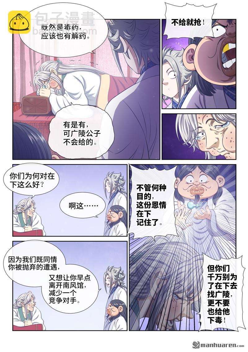 🍘我是大神仙 第796回 解 药 第6页