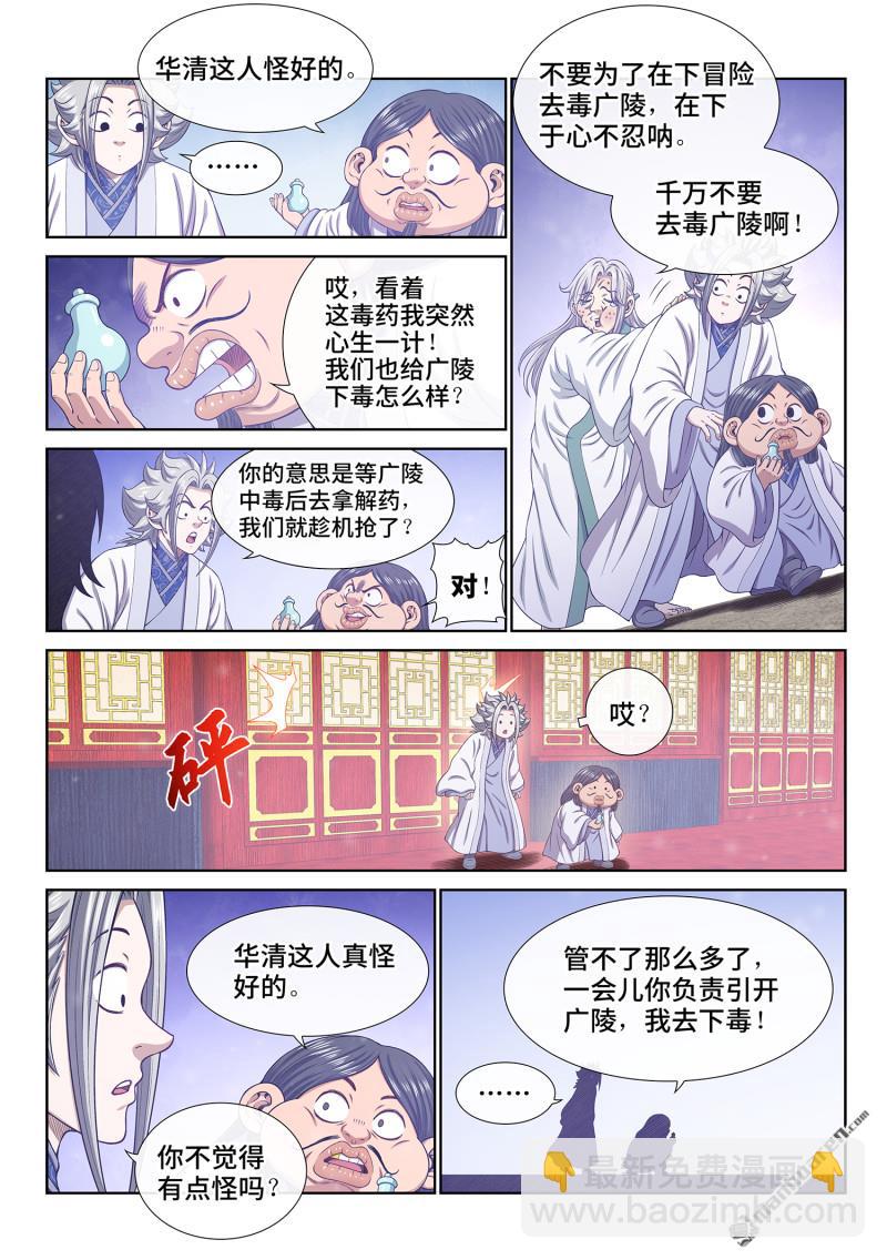 🍘我是大神仙 第796回 解 药 第7页