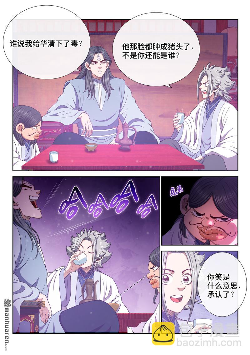 🍘我是大神仙 第796回 解 药 第8页