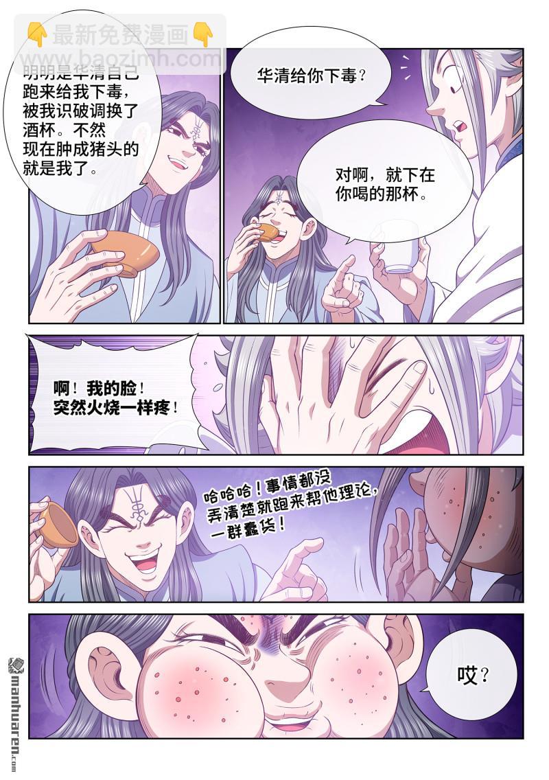 🍘我是大神仙 第796回 解 药 第9页