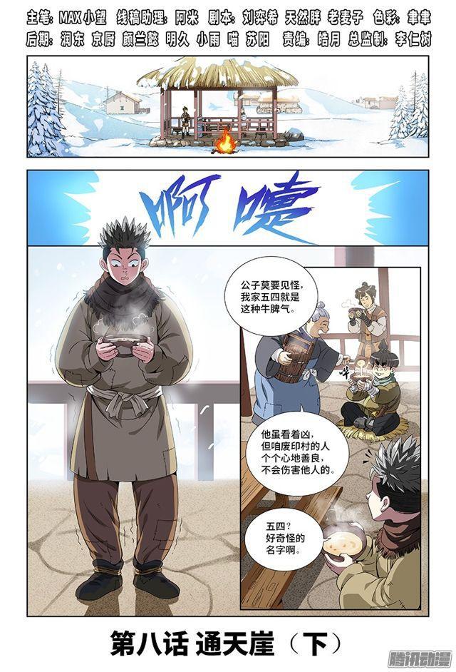 🍘我是大神仙 第八话·通天崖（下） 第1页