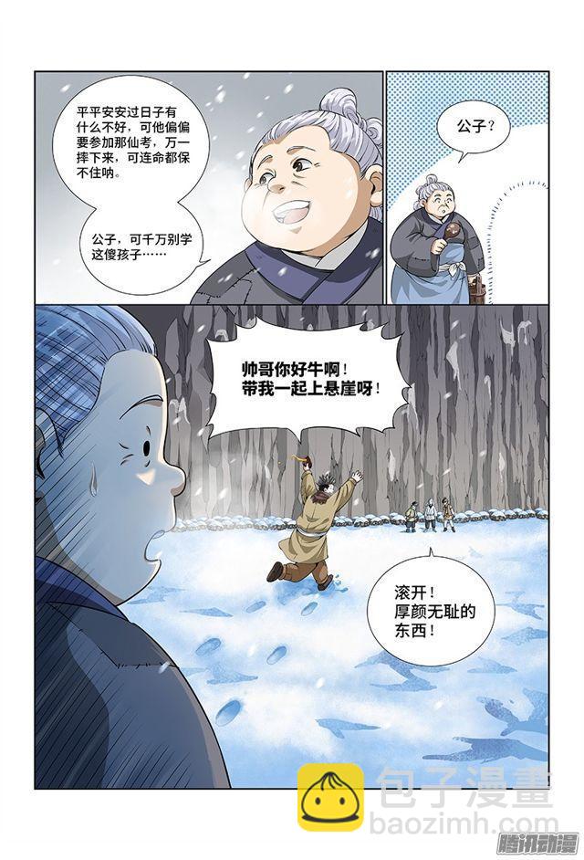 🍘我是大神仙 第八话·通天崖（下） 第11页